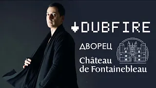 Dubfire @ Château de Fontainebleau
