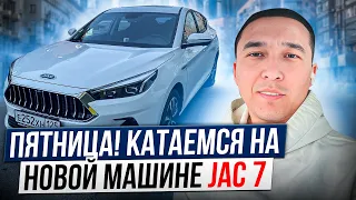 ЯНДЕКС ТАКСИ • РАБОТАЕМ НА НОВЫЙ JAC J7 •