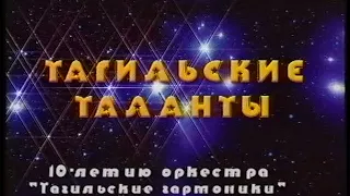 Сергей Шадрин представляет Тагильские  гармоники