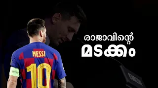 ഭൂമി വിടാൻ നിർബന്ധിതനായ ഏലിയൻ🚶🏻‍♂️💔|Lionel messi malayalam|Goldnball