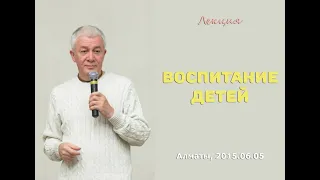 Александр Хакимов - 2015.06.05, Алматы, Воспитание детей