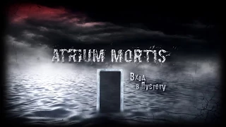 Atrium Mortis – Вход в Пустоту (Full Album)