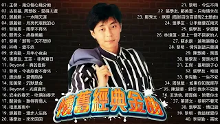 【粤语经典】90 年代金曲，重現 90 年代輝煌一頁！ 八十至九十年代香港黃金時期流行廣東歌不停播放，不時更新Cantonese Golden Songs 1