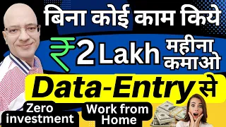 Free | Best part time job | Work from home | Data entry | Freelance | Sanjeev Kumar Jindal | Hindi |