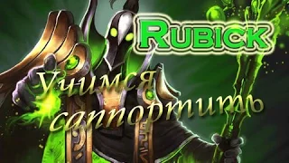 Dota 2 - Rubick - Учимся саппортить (Live)