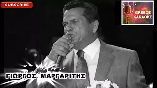 ΔΕΝ ΠΡΕΠΕΙ GREECE KARAOKE Μη μου μιλάς με χείλη που καίνε.