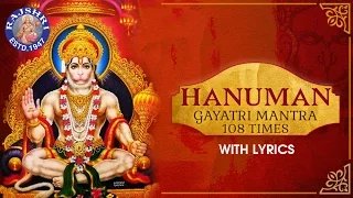 हनुमान गायत्री मंत्र | Hanuman Jayanti Gayatri Mantra 108 Times with Lyrics |Popular Hanuman Bhajan