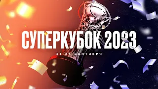 VTB United League SuperCup 2023 Preview