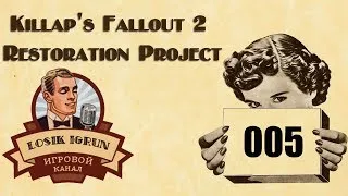 Fallout 2 Restoration Project 2.2 часть 5 "Браминокрады и Дыра"