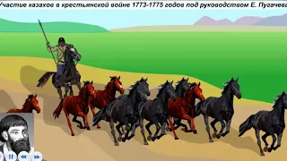 7 класс. "Участие казахов в крестьянской войне 1773-1775 годов под руководством Е.Пугачева"