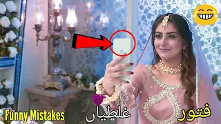 Fitoor Episode 10 Mistakes | Fitoor Episode 11 Promo Mistakes | HAR PAL GEO