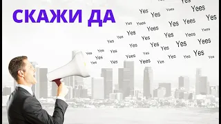 №2. ОШО. Скажи ДА! Вечерние Медитации. Саморазвитие.