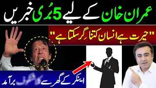 5 BAD NEWS for Imran Khan | What was recovered from Anchor's House? | Mansoor Ali Khan
