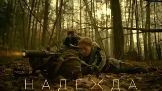 "Надежда" -Виктория Исакова,Алексей Гуськов- Трейлер сериала (2020)