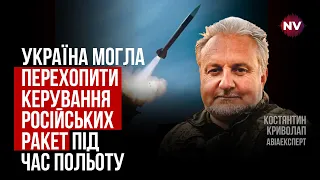 Сталось щось фантастичне. Куди зникли 20 ракет, що атакували Україну – Костянтин Криволап