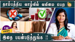 இயற்கை வயாகரா | Boost Your S*x Life with this Natural Viagra Juice Recipe | Dr. B.Yoga Vidhya