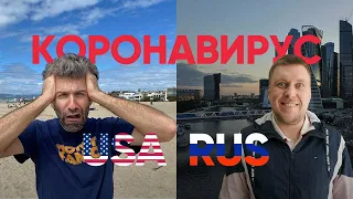 ТЕЛЕМОСТ. КОРОНАВИРУС: РОССИЯ/США. ТАИР. НЕЗЛОБИН