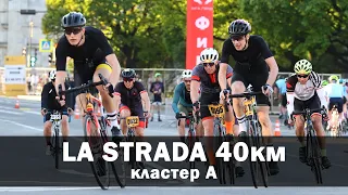 La Strada в Питере (21.05.23)