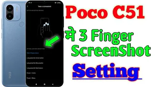 Poco C51 मे 3 फिंगर स्क्रीनशॉट कैसे ले || Poco C51 3 Finger Screenshot Setting | Poco C51 ScreenShot