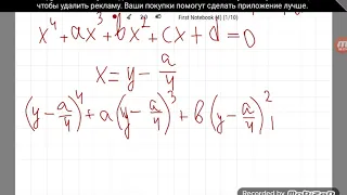 Метод Феррари для решения уравнения 4 степени. Юбилейный выпуск #50.