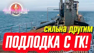 💥 ПАРАМЕТРЫ ВПЕЧАТЛЯЮТ! ЕДИНСТВЕННАЯ В WOWS ПОДВОДНАЯ ЛОДКА С ГК! ⚓ I-56 World of Warships