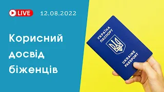 Українські біженці. Корисний досвід, поради експертів, новини країн | bambarbia евакуація