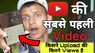 Youtube पर Upload होने वाली सबसे पहली विडियो |YouTube First Video Ever Uploaded |Youtube First video