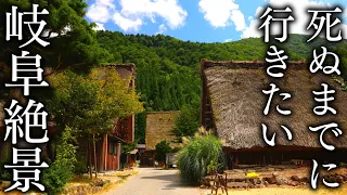 【12 spot】Amazing views of Japan , Gifu that you want to see before you die