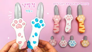 [SUB] DIY cat paw fake knife✨ / free printable