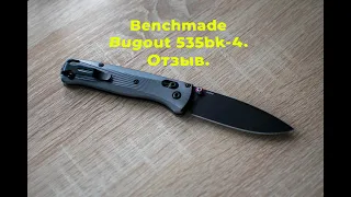 BENCHMADE BUGOUT 535BK-4.ОТЗЫВ.