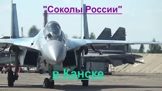 Пилотажная группа"Соколы России" в Канске.