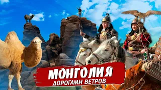 Монголия . ( Mongolia ) на джипах.