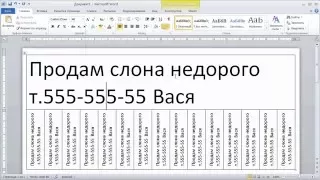 как ... набрать объявление в Word