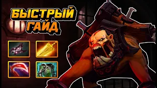 Гайд на Lifestealer | Dota 2 | 7.33c