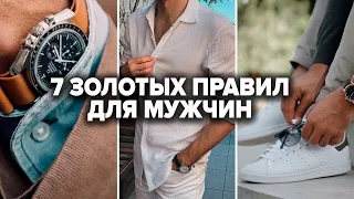 7 Трюков Стиля МГНОВЕННО Сделают Тебя Красивым