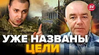 💥СВИТАН: БУДАНОВ предупредил Путина / Агентура уже ДЕЙСТВУЕТ / В РФ намечается СТРАШНОЕ