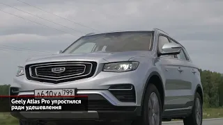 Geely Atlas Pro упростился для удешевления. Chevrolet Trailblazer раздвоился | Новости с колёс №1669