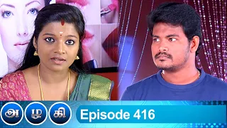 Azhagi Episode 416, 19/04/2020 | #VikatanPrimeTime