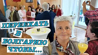 #vlog Жизнь в Болгарии на пенсии. Мой день: утром за здоровьем, вечером за культурой.