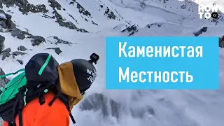 Фрирайд на каменистом рельефе. Уроки сноуборда.