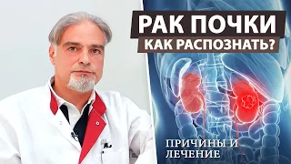 Рак почки: какие методы лечения существуют?