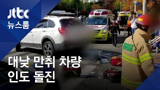 인도 덮친 '만취 운전'…보행자 1명 숨지고 3명 다쳐