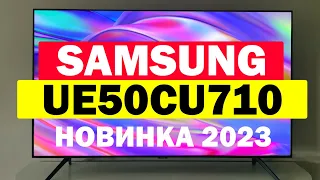 Телевизор Samsung UE50CU7100U 2023