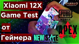 Xiaomi 12X Игровой тест