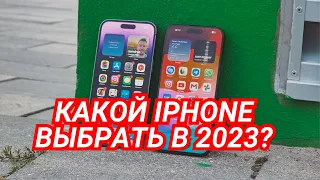 ПОДКАСТ. КАКОЙ IPHONE ВЫБРАТЬ В 2023?