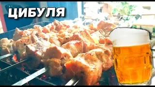 ШАШЛЫК ИЗ СВИНОЙ ШЕИ В ПИВЕ