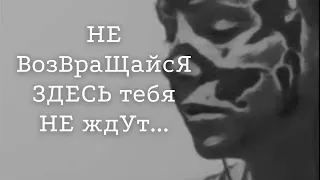 Андрей Лысиков (Дельфин) - Не возвращайся здесь тебя не ждут (читает Мария Французова)