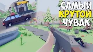 Dude Simulator | СИМУЛЯТОР САМОГО КРУТОГО ЧУВАКА