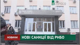 Нові санкції від РНБО