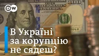 Кримінальна стаття про незаконне збагачення: ще більше корупції в Україні? | DW Ukrainian